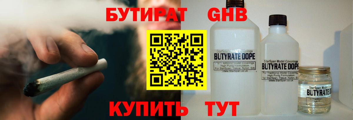 Бутират бутандиол  Вход с VPN  Похвистнево 