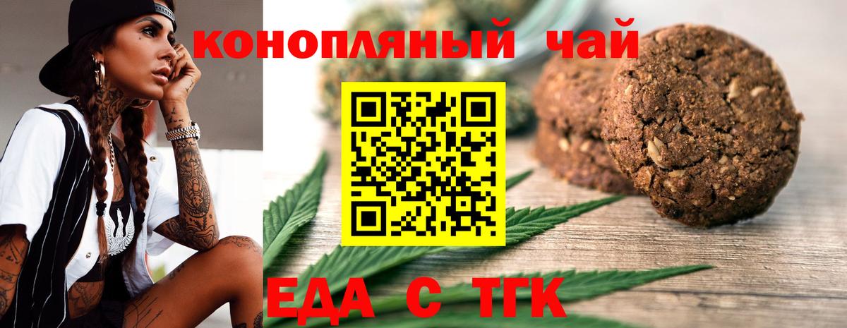 Похвистнево  Печенье с ТГК марихуана  Вход с VPN 