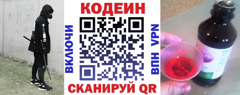 МЕГА как зайти Похвистнево Codein Purple Drank