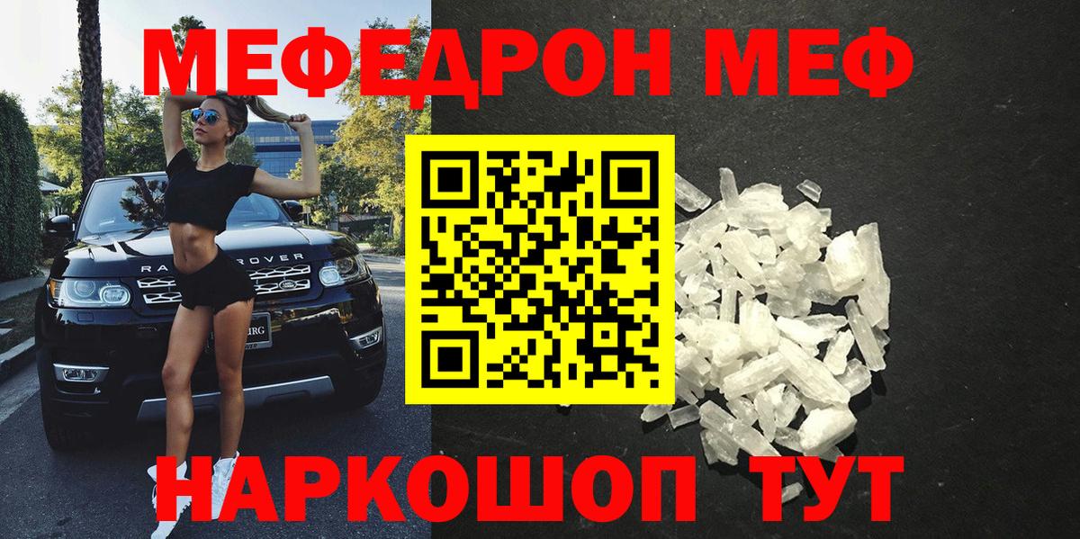 Мефедрон мука Похвистнево