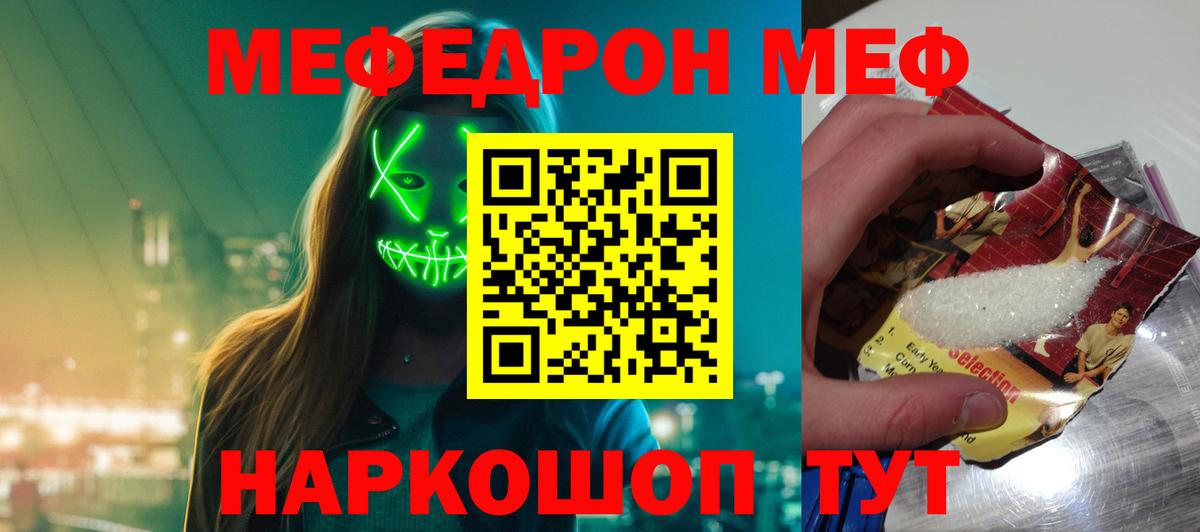 Мефедрон кристаллы  МЕФ  Похвистнево  Мефедрон мяу мяу  Вход с VPN 